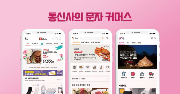 새로운 판매 채널 OO커머스