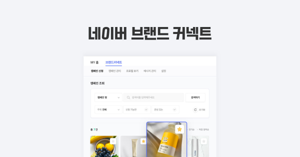 네이버도 뛰어든 인플루언서 매칭