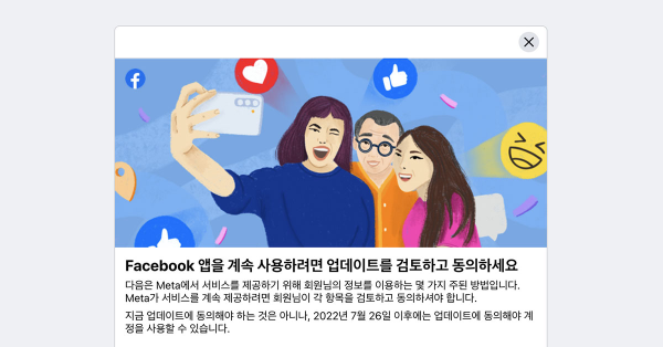 OO 안 하면 페북·인스타 못한다고?