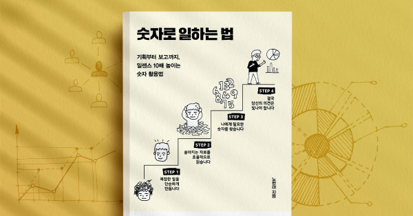 숫자로 일하는 법! 스킬을 획득했습니다.
