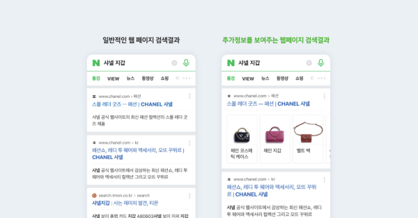 네이버 검색 결과 변화를 주목해야 하는 이유