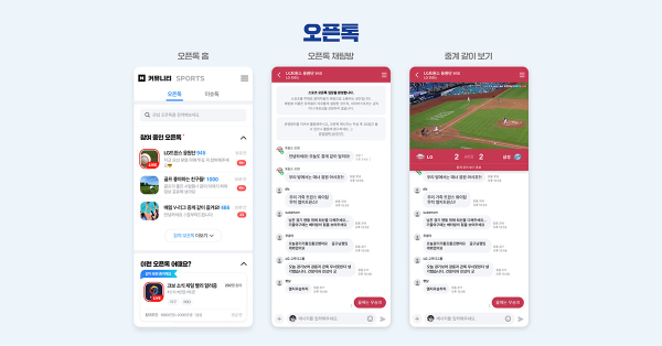 네이버 카카오는 왜 커뮤니티를 다음 전략으로 삼았을까?