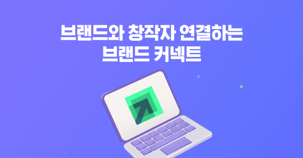 네이버가 연결해주는 인플루언서 마케팅