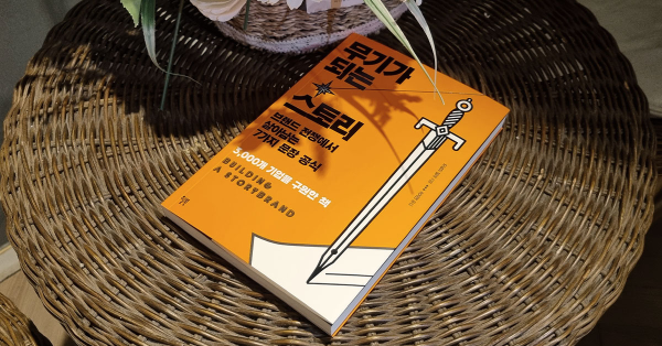 보스님의 무기가 될 7단계 공식 🏹