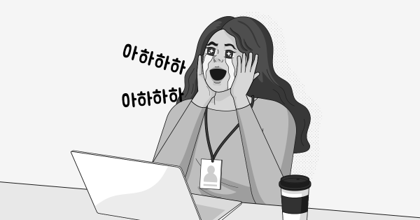 15년 차 경력직의 배신 😖