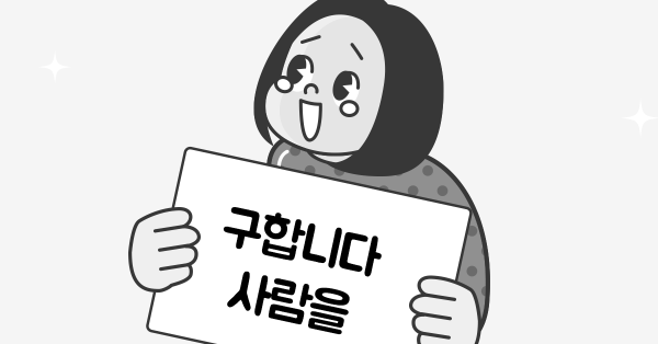채용... 저만 힘든가요...? 😥😢😭