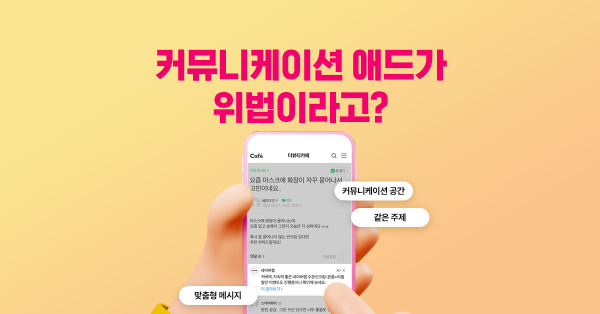 네이버 신규 광고, 다크패턴인가 아닌가 🤔