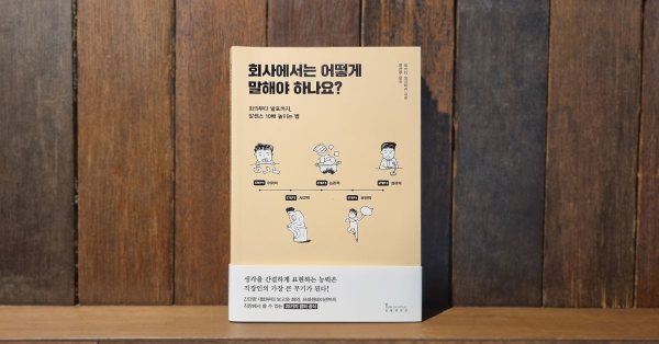 그냥 말고 '잘' 말하는 25가지 테크닉 💬