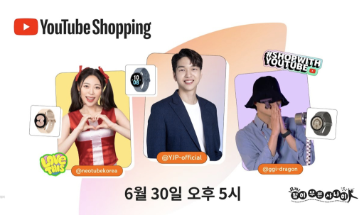 유튜브가 직접 라방한다 🛒