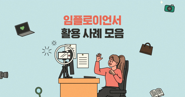 직원인 내가 이 세계에서는 인플루언서?!