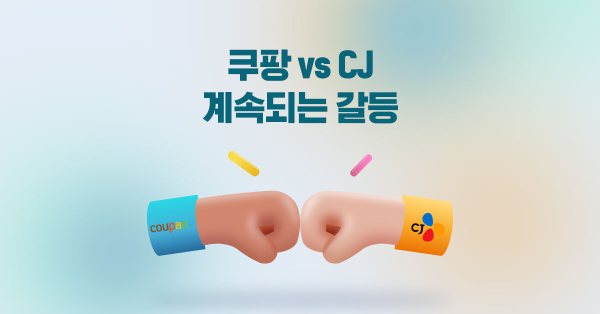 쿠팡이 올리브영을 신고했다고?
