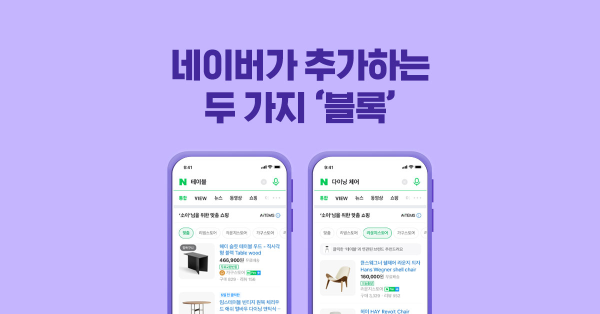 네이버가 추가하는 두 가지 '블록'