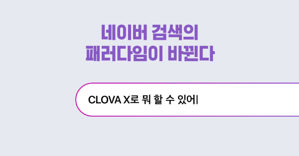 네이버 컨퍼런스, 마케터가 주목할 내용은?