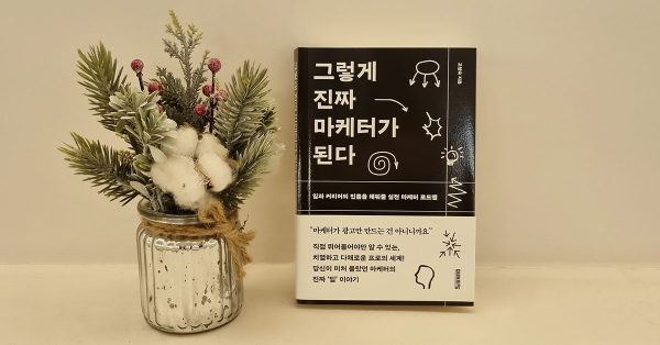 보스님에게 알려드리는 마케터의 진짜 업무