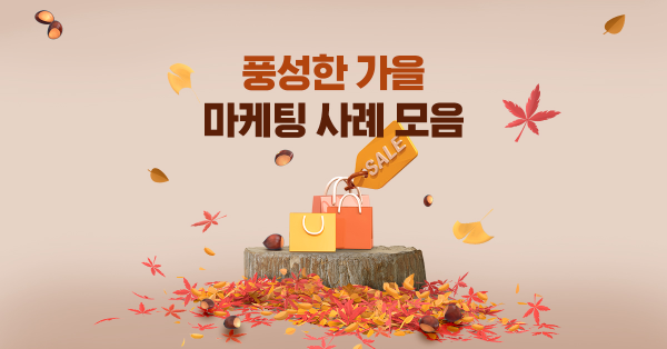 절기마다 이벤트 하기 힘드네 😵