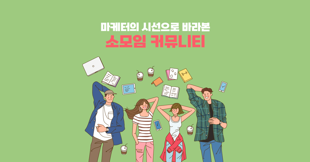 요즘엔 소개팅 안하고 OOO에 간다고?