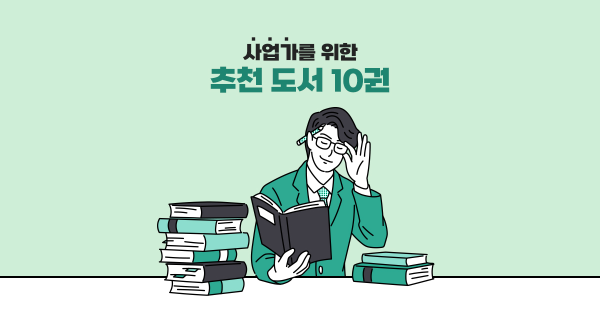  이 글을 대표님께 공유해 주세요 🥺