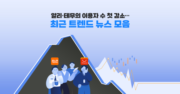 마케터가 쓱 읽어볼 트렌드 뉴스 모아보기 👀