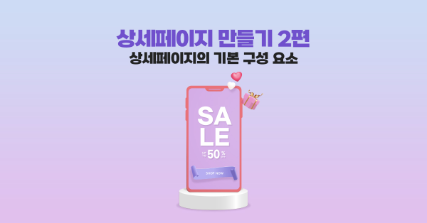 상세페이지, 이것만 보고 따라서 만드세요! (체크리스트 파일 제공)