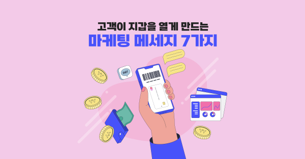 팔지 마세요, 사게하세요 😉