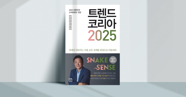 2025년 트렌드 키워드 한 눈에 보기 👀