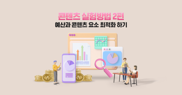 보스님의 A/B테스트 목적은 무엇인가요? 🔬