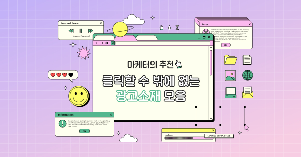  마케터도 마케팅당하는 광고 모음.zip 🗂️