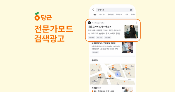  🍀 MAU 2,000만 플랫폼의 새로운 검색광고