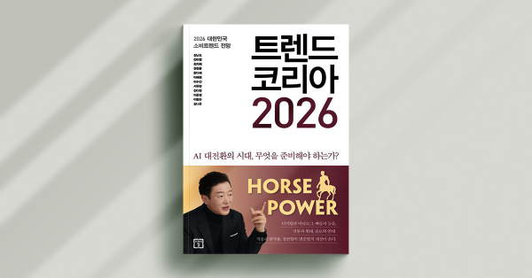  🍀 이것만 보면 2026년 트렌드 접수완료