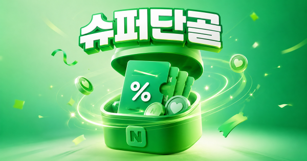  네이버의 '슈퍼 단골' 소개서 📜 + 메가커피 신메뉴 '마라크림 새우토스트' 후기 🍞 + 약사가 AI를 활용하는 법 💊