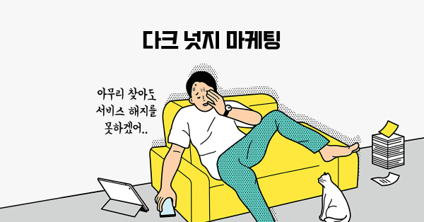 똑똑한 보스님을 유혹하는 다크 넛지
