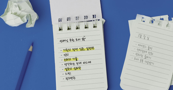 마케팅 실무자가 보스님께 추천하는 책 📚