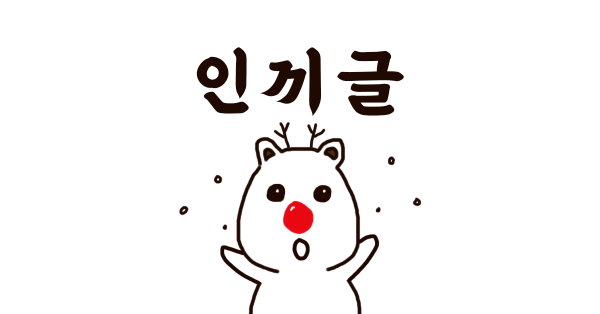 보스님이 좋아하는 마케팅 인기글 ⛄