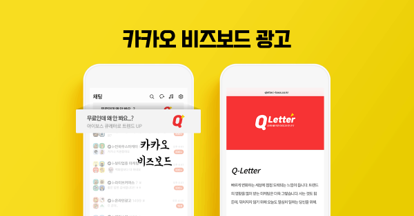 카카오 비즈보드 톺아보기