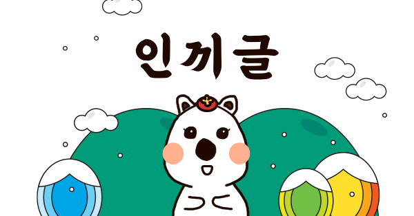 보스님이 놓치고 있는 인기글 모음.zip