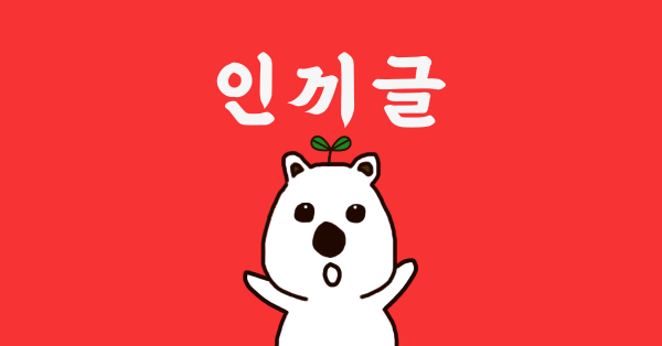 보스님, 기다리신 인기글입니다 💌