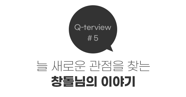 창의적인 기획자의 생각법 🕵️