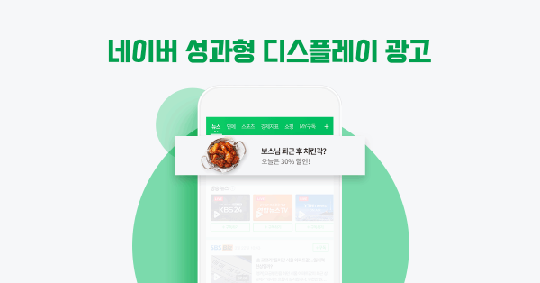 네이버 광고 시작할 때 중요 포인트 7가지