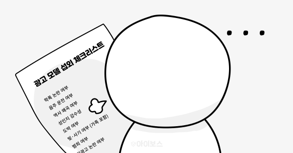 빠른 손절부터, 폐지까지 광고업계 핫이슈