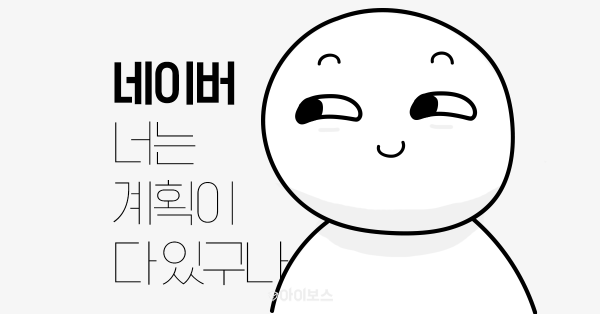 네이버의 경쟁력은 SME 🌸