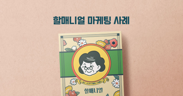어우 얘 무슨 할머니한테 빠지고 그르니 👵