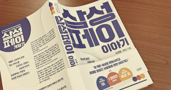 혁신을 이끈 기획자의 노트