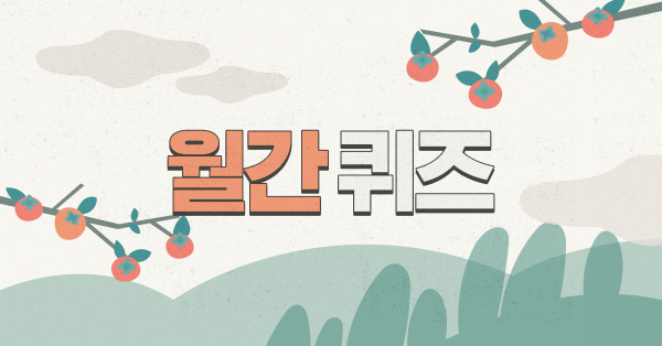 마케터를 위한 알쓸퀴즈 모음.zip