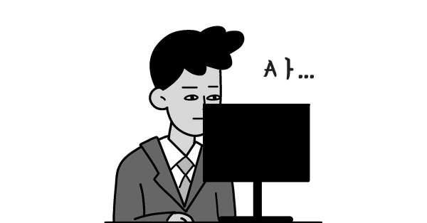 트렌드를 따라가지 못하는 디자이너가 상사라면