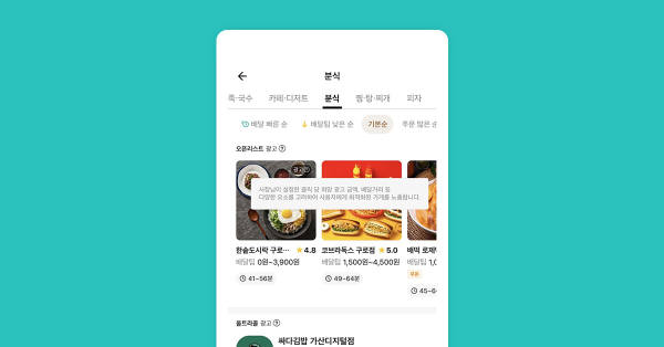 배민의 새 광고는 기회일까 부담일까 🤔