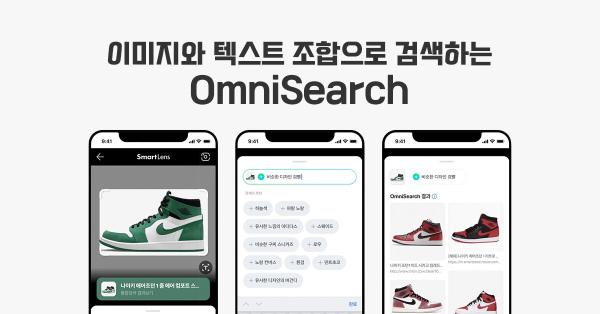 인공지능으로 취향 저격하는 검색 결과 🤖